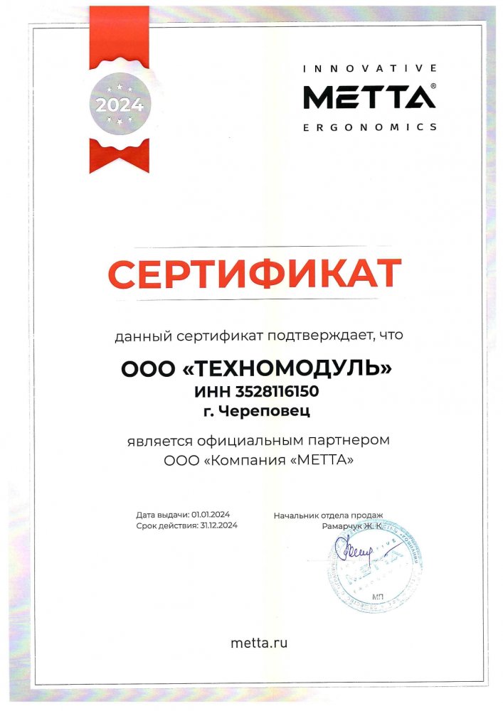 Сертификат "МЕТТА"