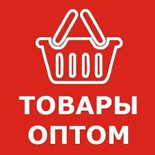 ОПТОВЫЕ ЦЕНЫ